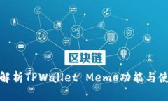 : 详细解析TPWallet Memo功能