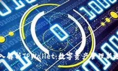 深入解析TPWallet：数字资产