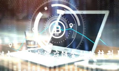 区块链如何助力供应链金融的转型与升级