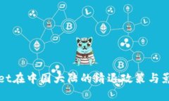 TPWallet在中国大陆的清退政