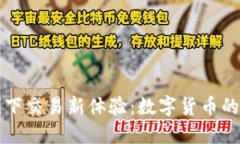 TPWallet线下交易新体验：数