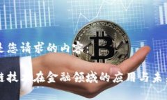 以下是您请求的内容：区