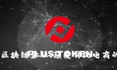 探索eBay区块链金融：颠覆