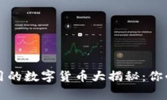 区块链游戏常用的数字货