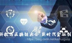 2023中国金融科技与区块链