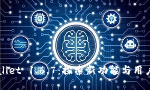 TPWallet 1.6.7：探索新功能与用户指南