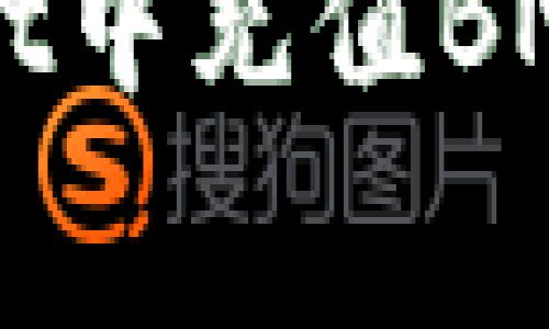 如何在TPWallet中充值BNB以支付矿工费