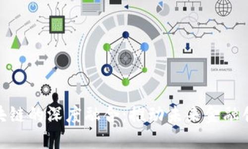 金融与区块链的深度融合：推动未来金融创新与发展