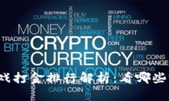 2023年区块链游戏打金排行