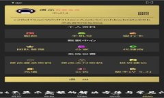 TPWallet不显示金额的解决方