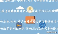 tiaotiTPWallet：全面解析其代