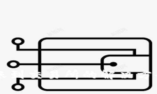 TPWallet无法转账到交易所的解决方案及常见问题解析