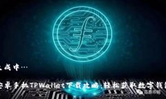 生成中…安卓手机TPWalle