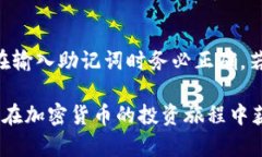 bianoti如何通过TokenPocket购买新币：完整指南/bia