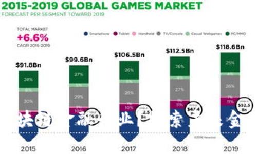 为什么进军区块链金融行业?探索未来金融的发展趋势