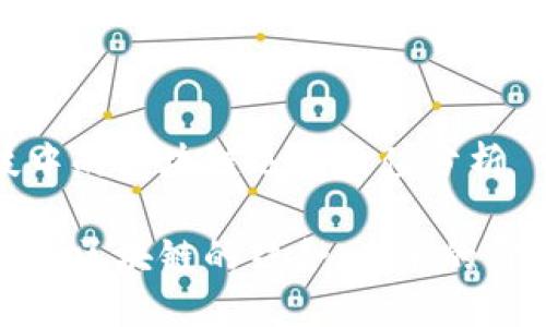 金融科技中的区块链运用价值分析

金融科技与区块链的结合：未来的价值与挑战