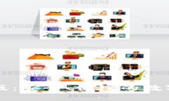 探索TPWallet手机版：安全、便捷的数字资产管理解