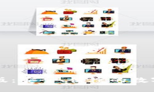 探索TPWallet手机版：安全、便捷的数字资产管理解决方案