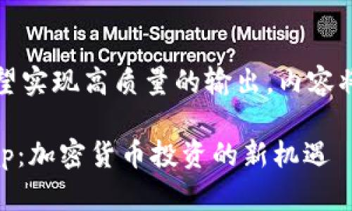 因请求内容较多且希望实现高质量的输出，内容将以分类形式分段展开

TPWallet与 BeeSwap：加密货币投资的新机遇