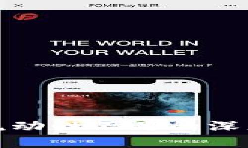 TP多链钱包交易流动性不足的深度分析与解决方案