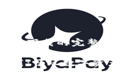 关于区块链游戏巨商下载的完整指南

区块链游戏巨商下载：畅玩数字资产与游戏的完美结合