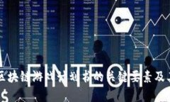 全面解析区块链游戏计划