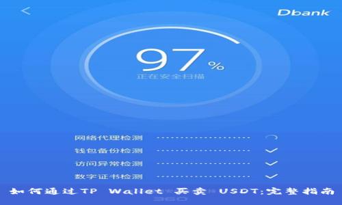 如何通过TP Wallet 买卖 USDT：完整指南